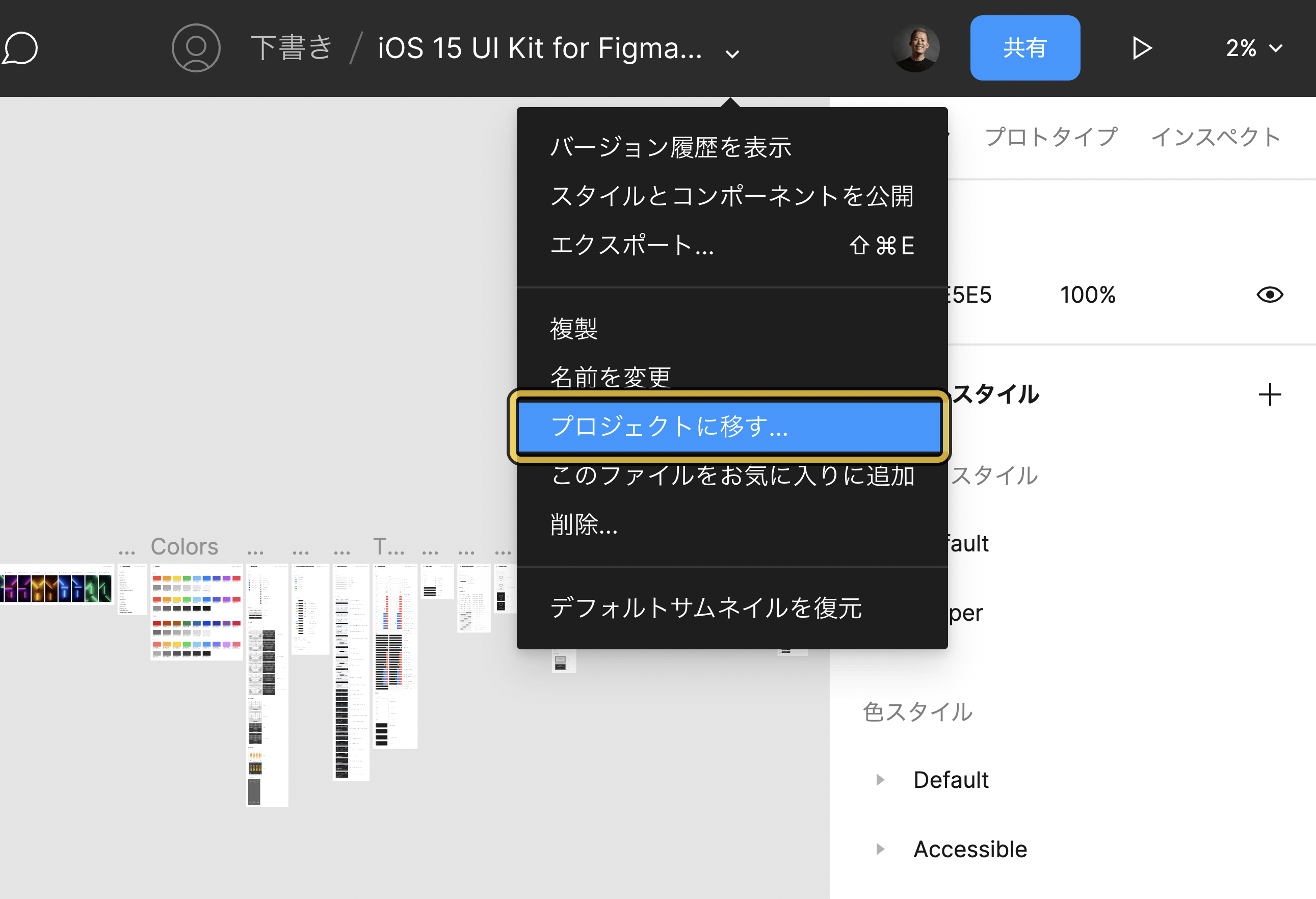 プロジェクトに移す(Move to project)